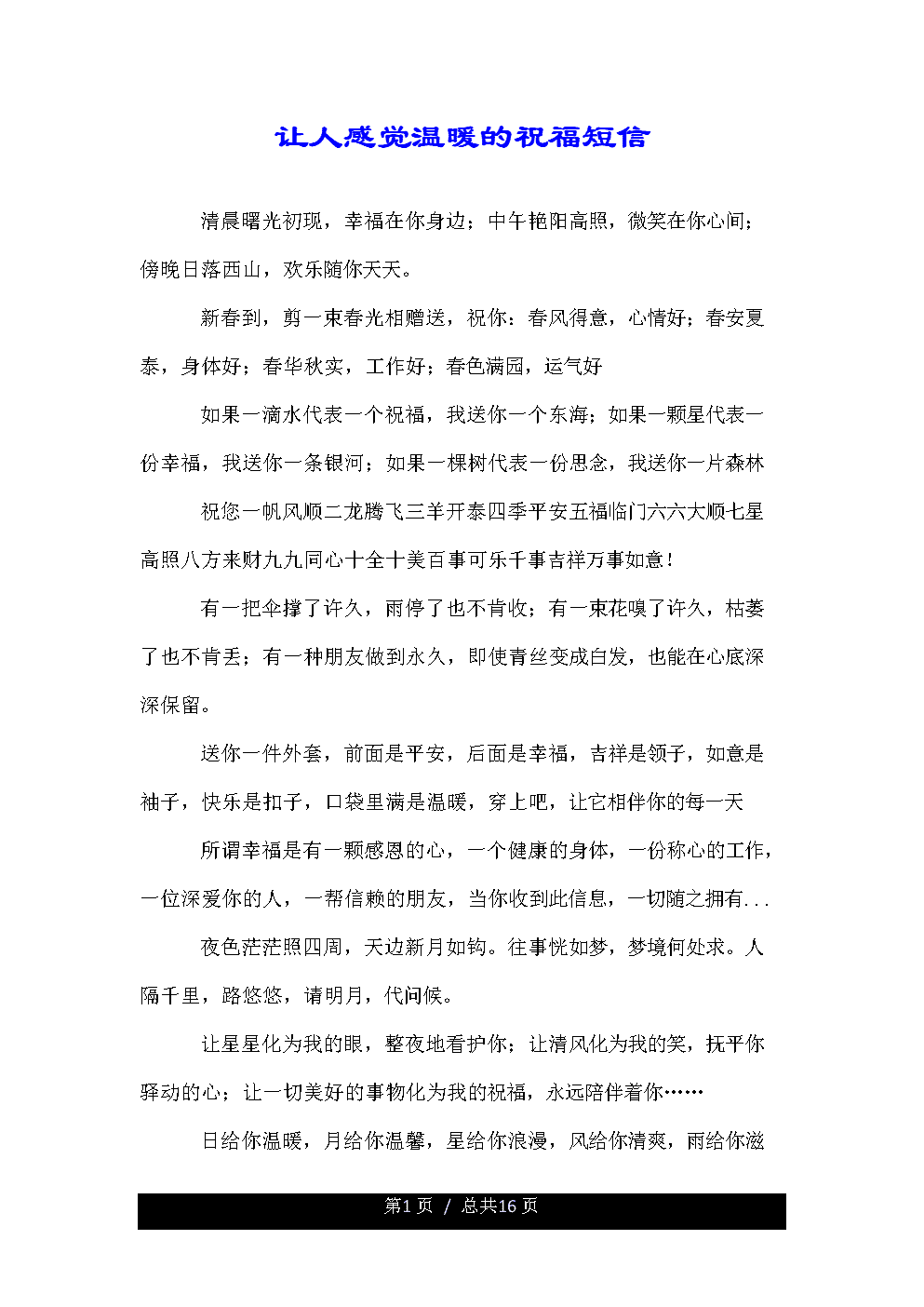 新年感恩节短信