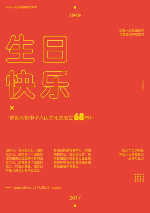 祖国的祝福