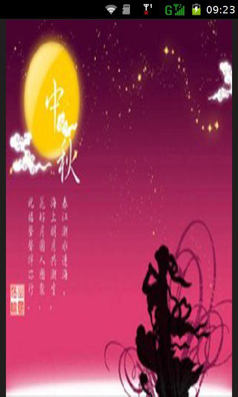 中秋节祝福