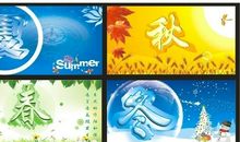 春夏秋冬成语大全