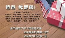 父亲节的问候语