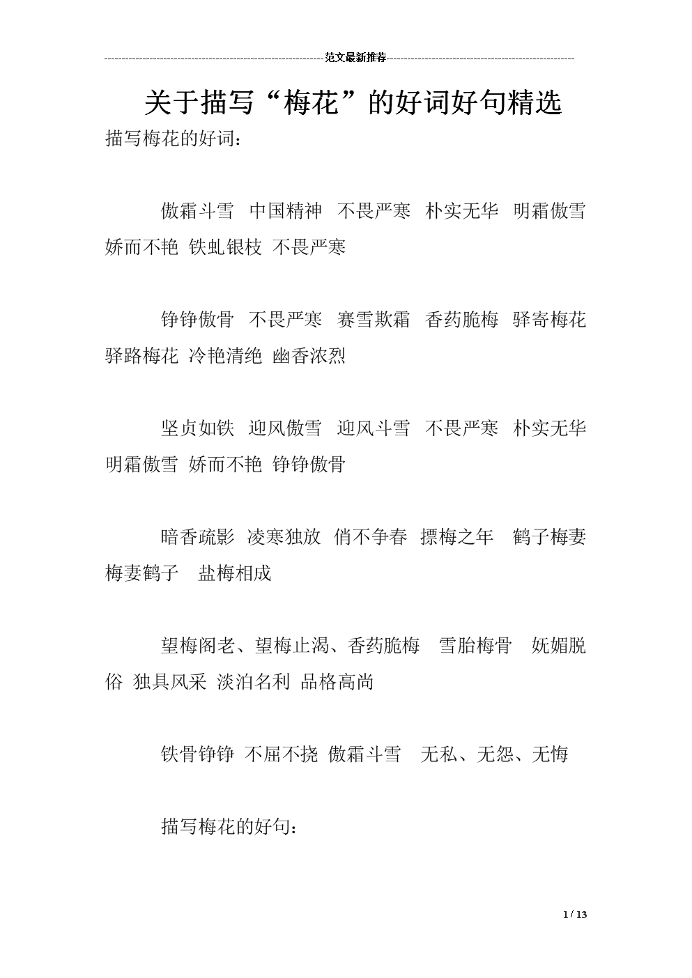 梅花好句子