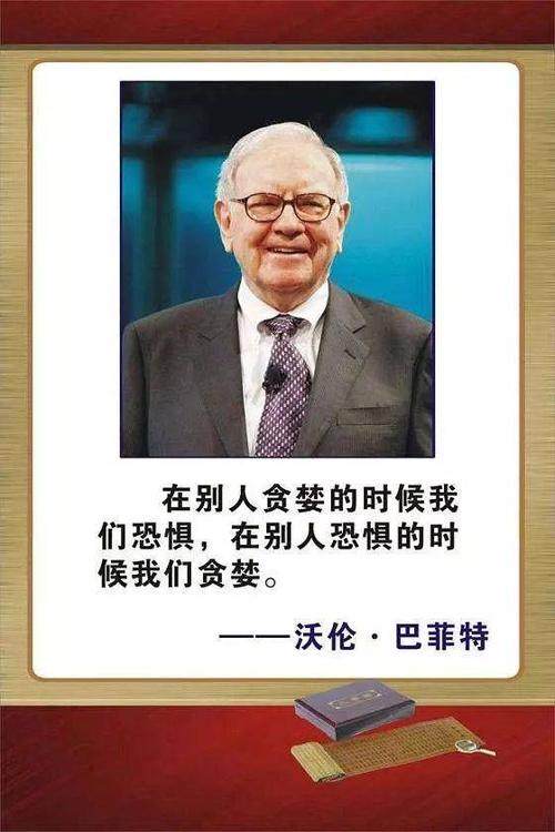巴菲特的十大经典语录