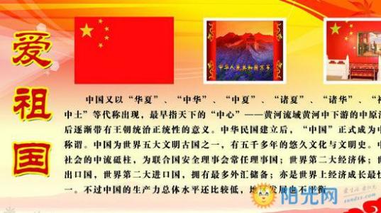 爱国语录