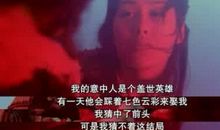 周星驰电影经典台词