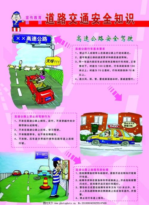 宣传口号全面提高道路交通安全