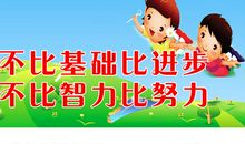 班训和班级口号