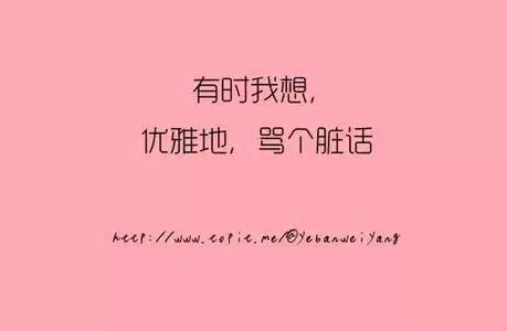 骂别人