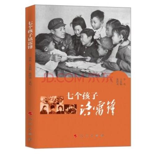 雷锋的判决