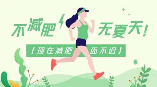 减肥励志词