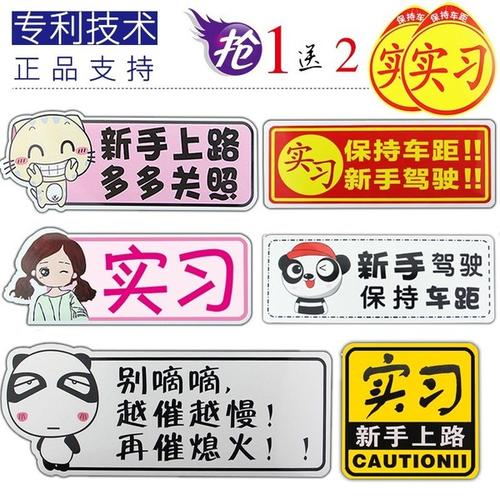 车后的口号