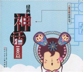 神话经典语录