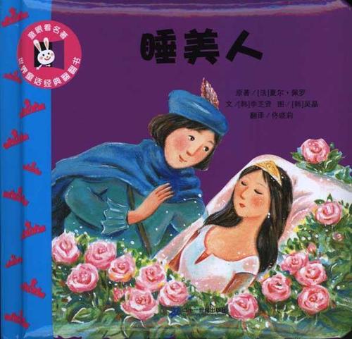 睡美人经典系列