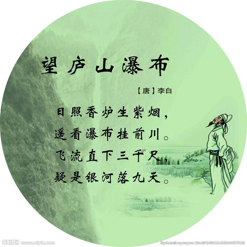 描写庐山的诗