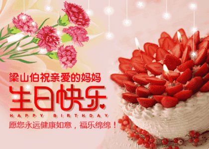 给妈妈的生日快乐消息