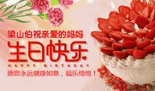 祝福妈妈生日快乐的短信
