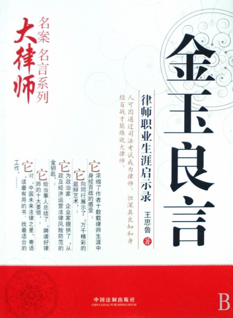 关于律师的名言