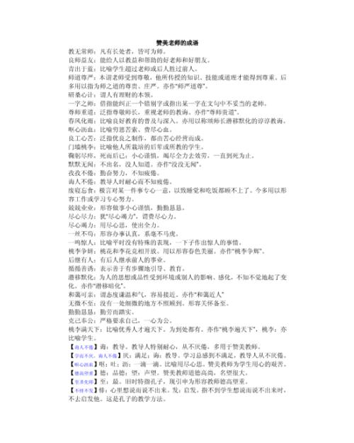 成语赞美女性