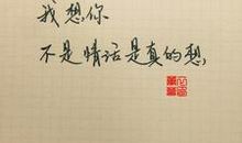 表白的句子英文