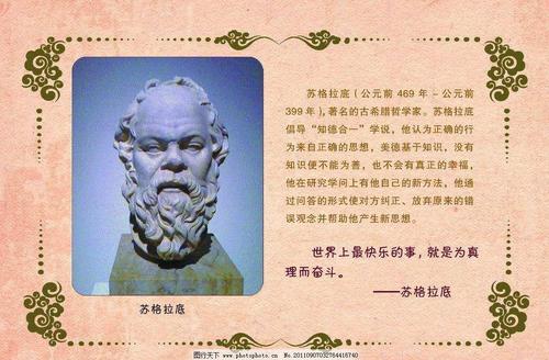 柏拉图说过的名言