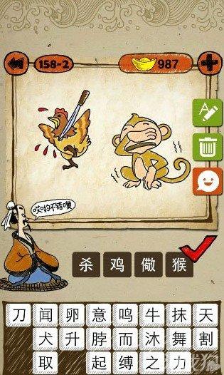 猴子成语