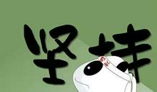 实现梦想的励志名言