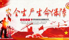 2018年安全生产月活动宣传标语口号100条