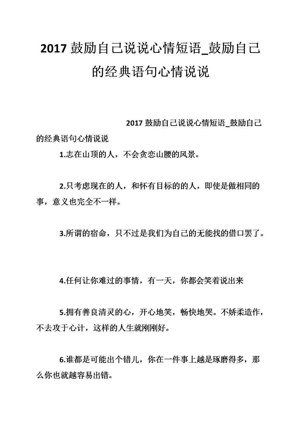 2017经典诅咒句子