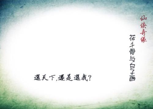 华千古经典句
