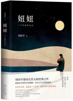 周国平的名言