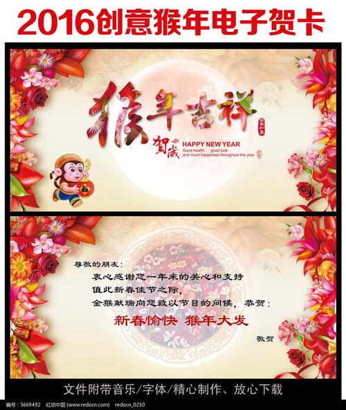 猴年客户新年快乐消息