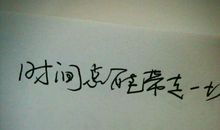 唯美的句子时光