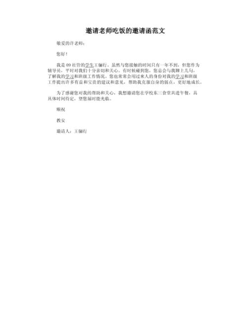 邀请共进晚餐