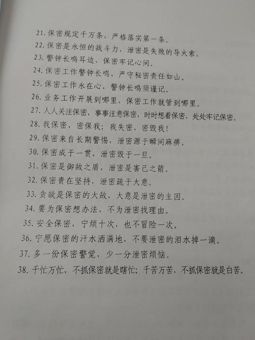 机密口号