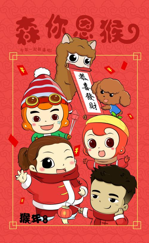 猴子年给客户的新年快乐消息