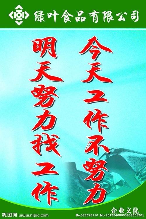 员工座右铭
