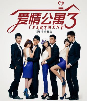 爱情公寓3经典句