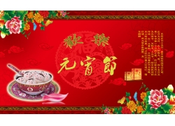 元宵节的祝福