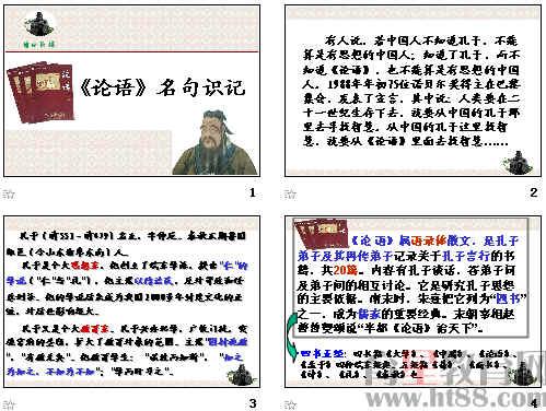 论语