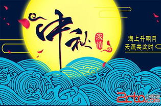 qq中秋节