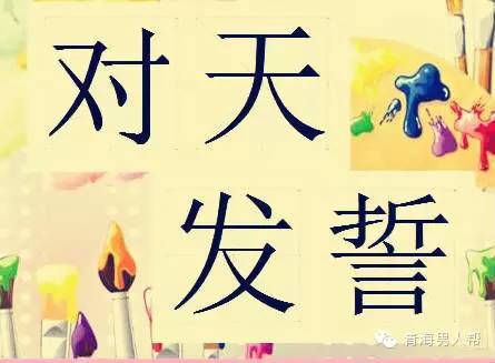 发誓爱情句子