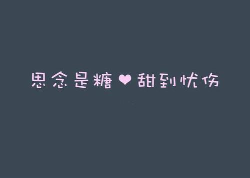 爱情成语