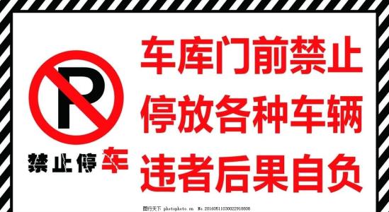 车库口号