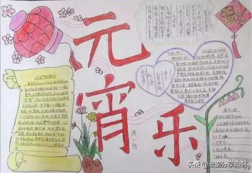 关于元宵节的好单词和句子