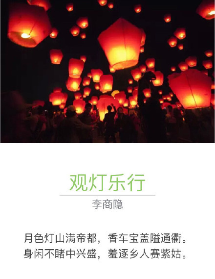 元宵节古诗