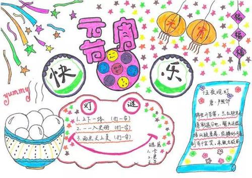 关于元宵节的好单词和句子