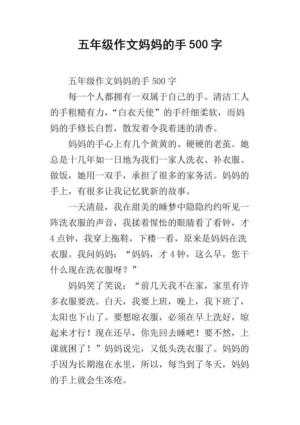 妈妈的手