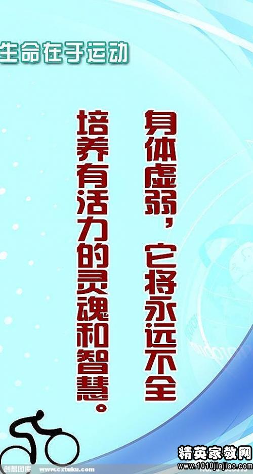 体育座右铭