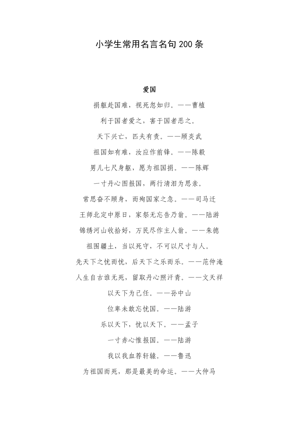 座右铭二年级