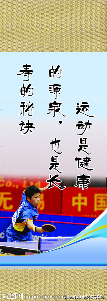 体育励志名言